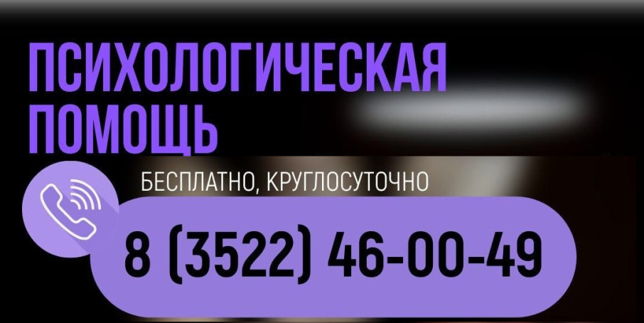 Бесплатный круглосуточный телефон: 8 (3522) 46-00-49 Бесплатный круглосуточный телефон: 8 (3522) 46-00-49.